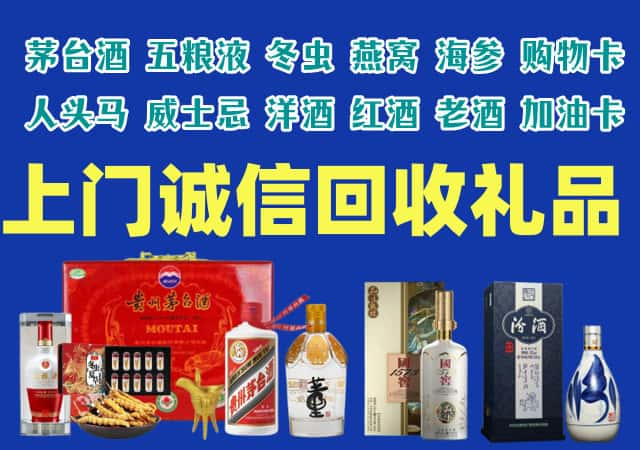 沭阳县烟酒回收店